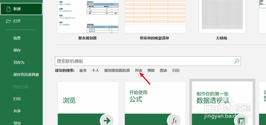 excel如何制作一个图书馆书籍外借表