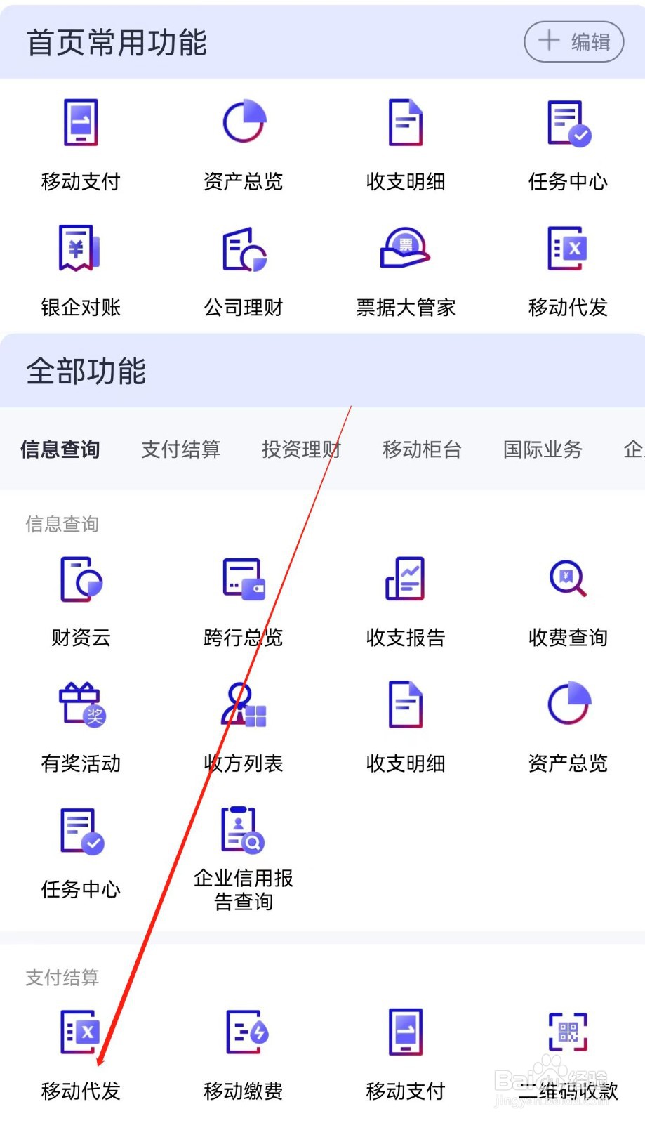 招行企业银行在哪里查看移动代发