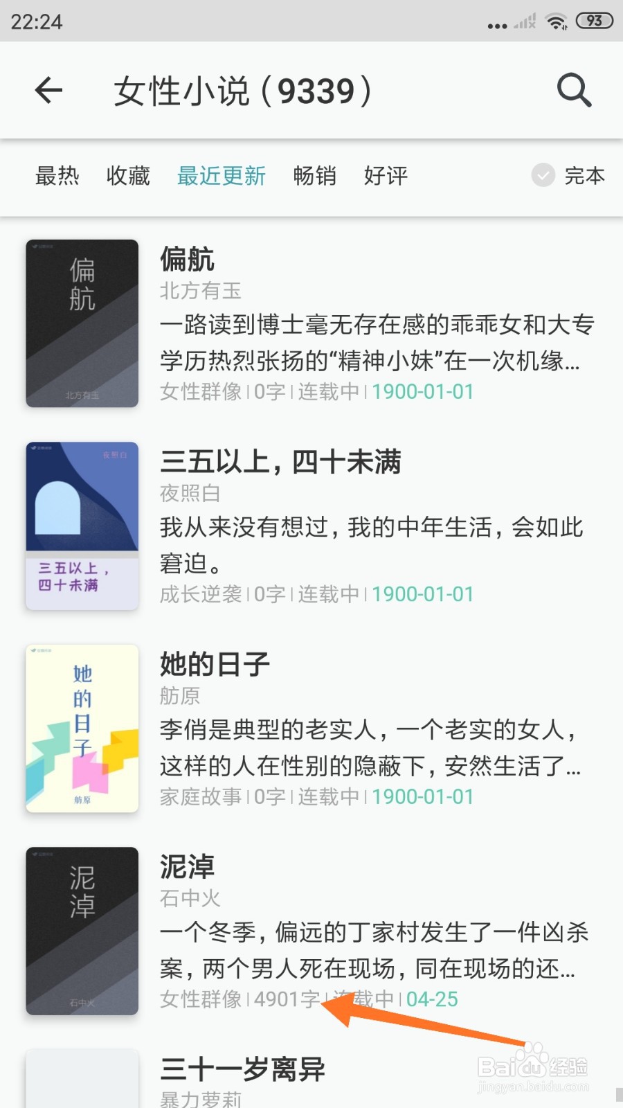 豆瓣阅读中如何查看两个男人死在现场