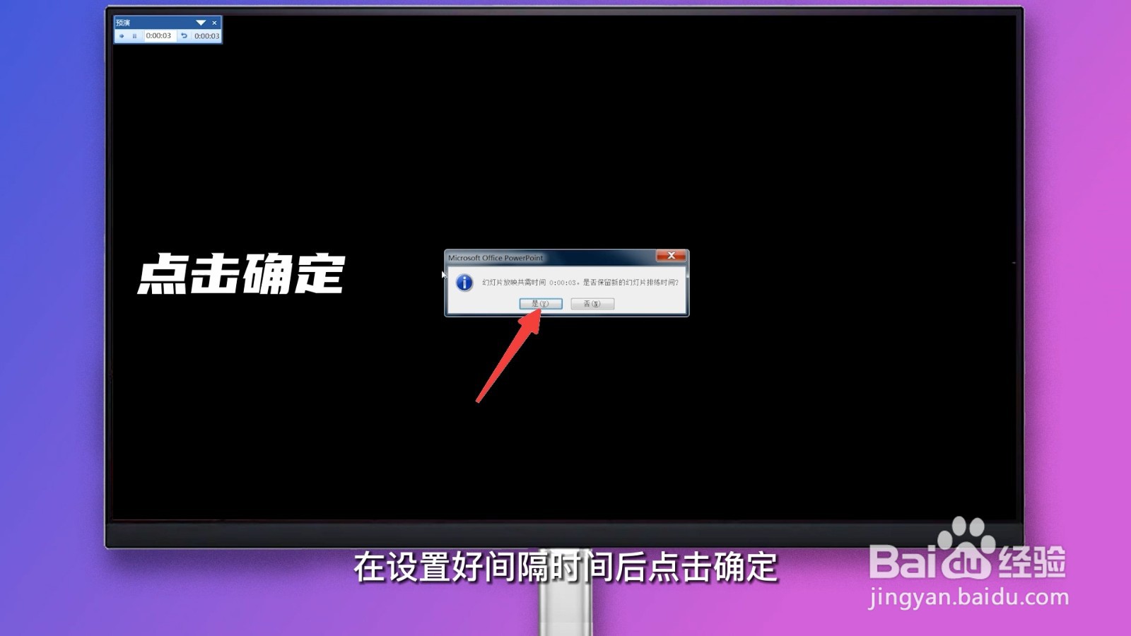 ppt怎么自动放映幻灯片