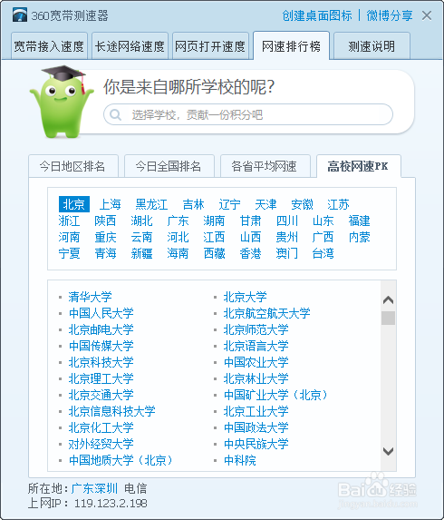 如何测试网速，使用360安全卫士。