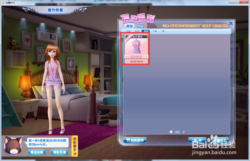 炫舞时代星梦奇缘篇:[14]2-8意外惊喜(居家简洁)