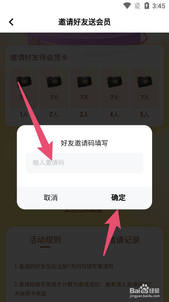 玩吧APP在哪填写邀请码