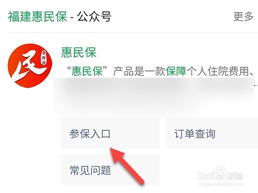 福建惠民保怎么购买