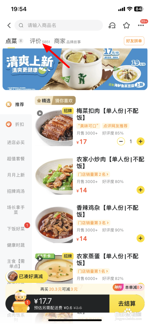 如何使用美团APP查看商家评价？
