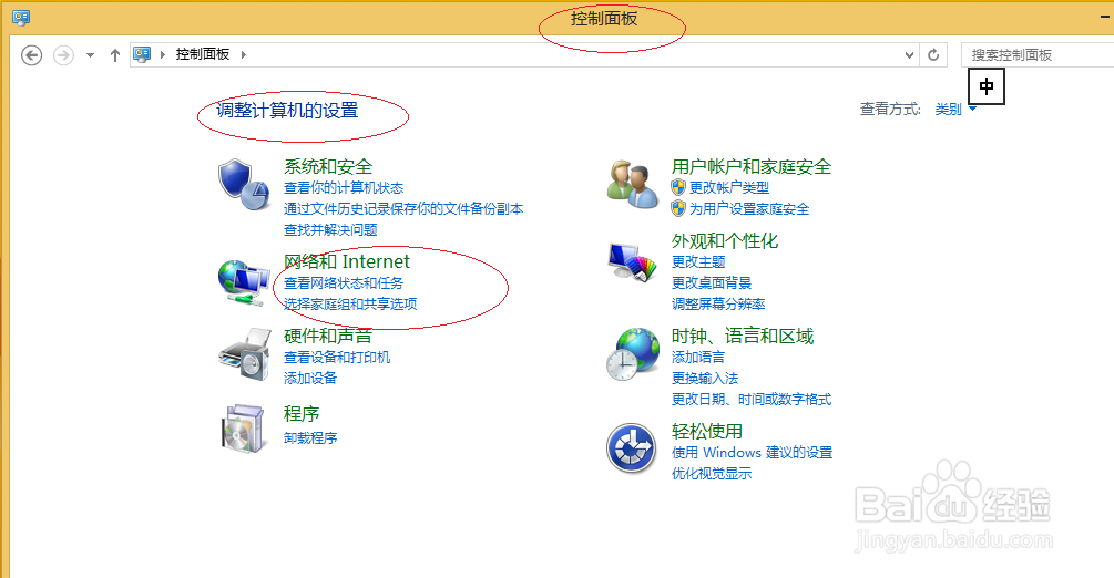 Windows 8操作系统如何设置网络IP地址