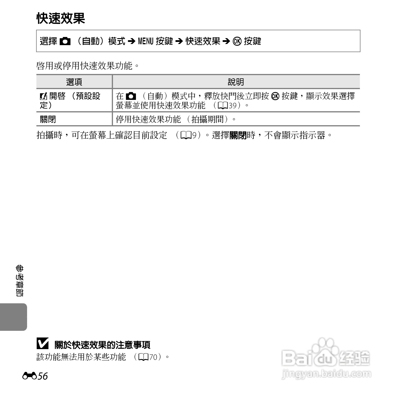 尼康COOLPIX S6500数码相机说明书:[19]
