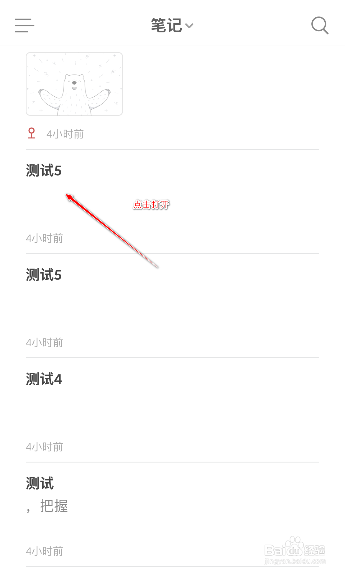 怎么将熊掌记笔记导出为jpg图片