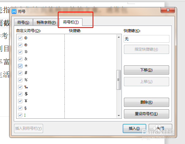Word文档如何插入约等于的 符号
