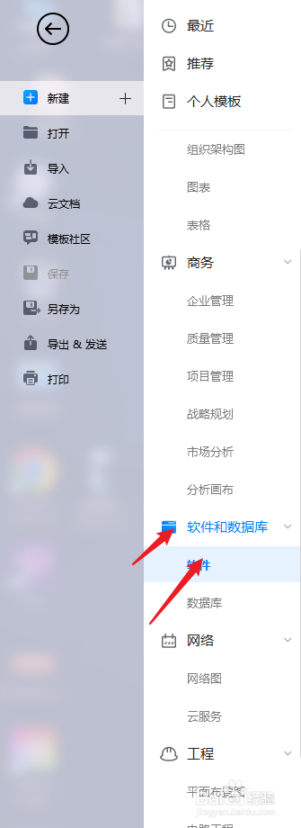 亿图图示怎么绘制“数据模型图”