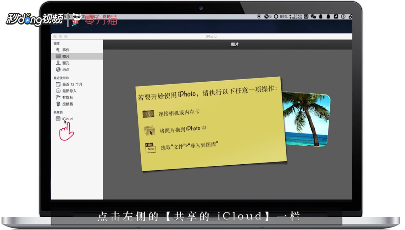 iCloud照片流怎么导出