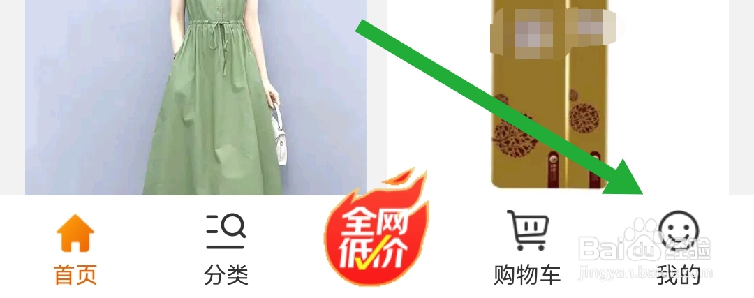 怎样开启京喜软件WLAN环境自动升级客户端