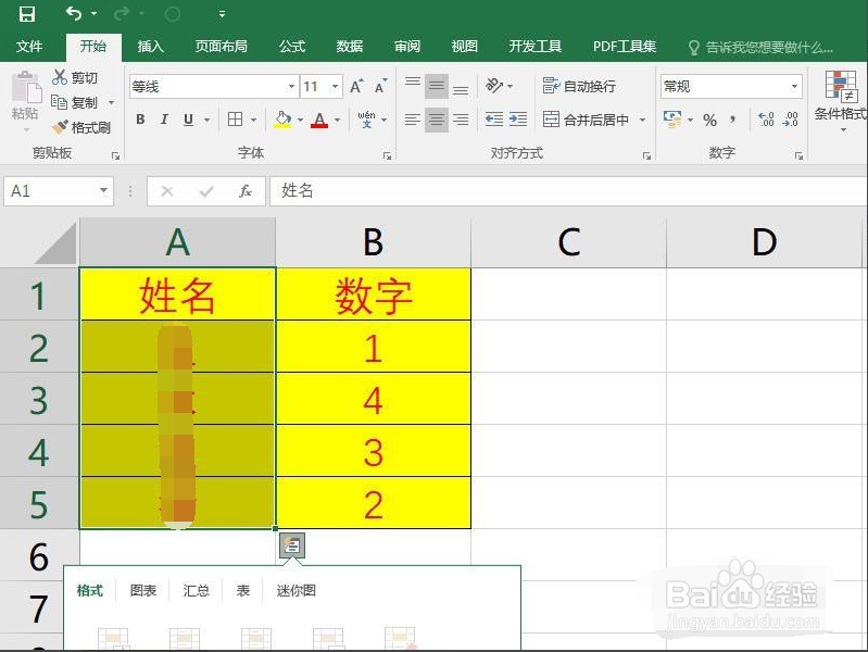 Excel中格式刷怎么用