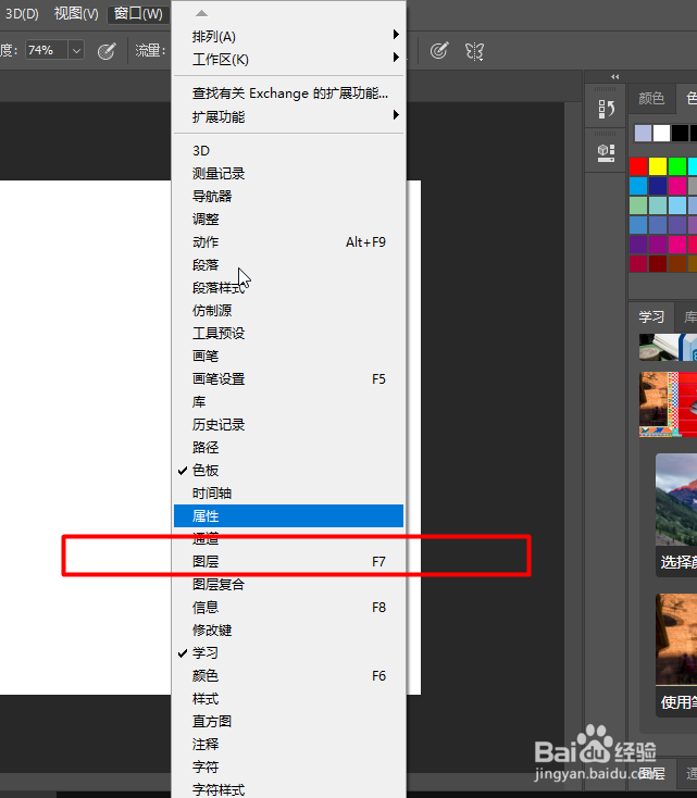 打开PS后没有显示图层面板?