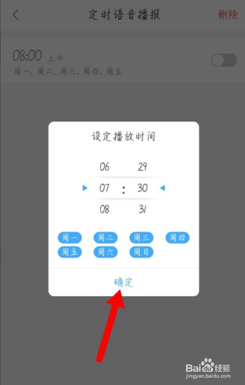在弹出的设置窗口中,设定播放时间.如图所示