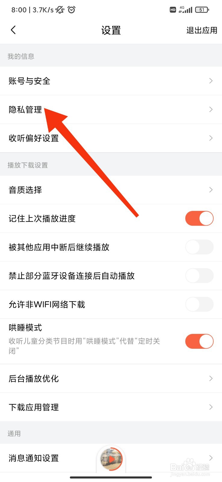 喜马拉雅怎么关闭公开喜点打赏记录？