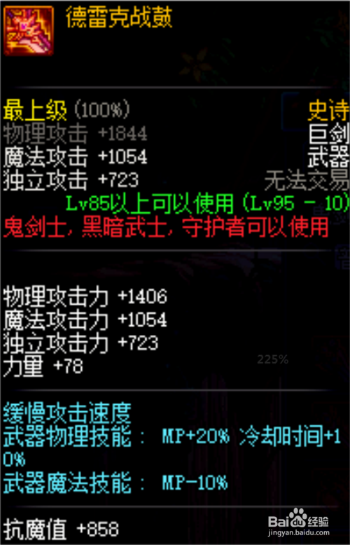 DNF95级鬼剑士哈林史诗武器怎么选择 性能分析