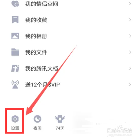 QQ如何开启个性签名同步到说说