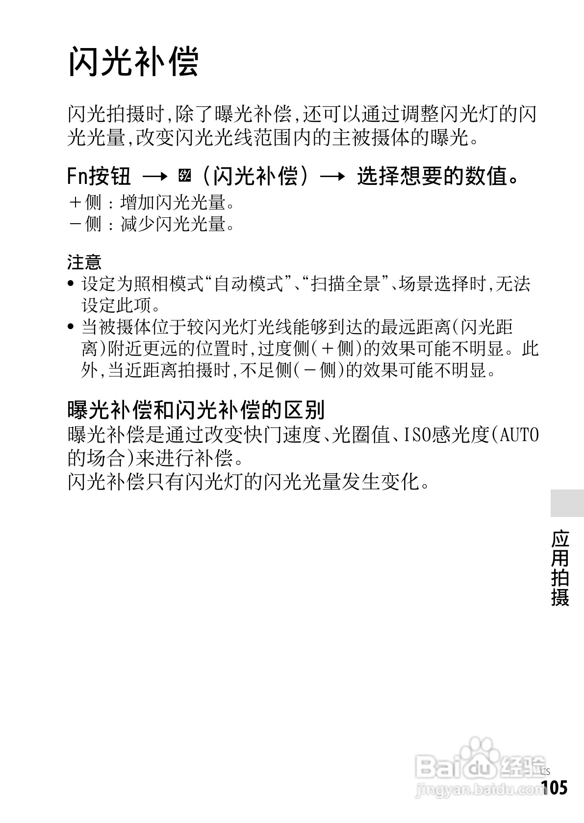 SONY索尼DSC-RX1数码相机说明书:[11]