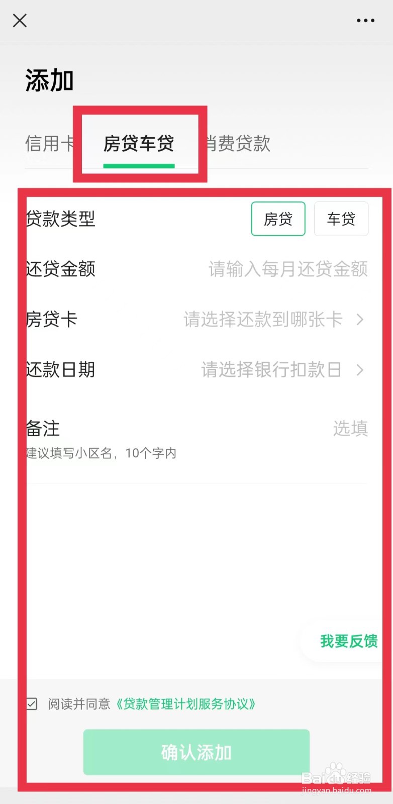 微信还房贷在哪里设置