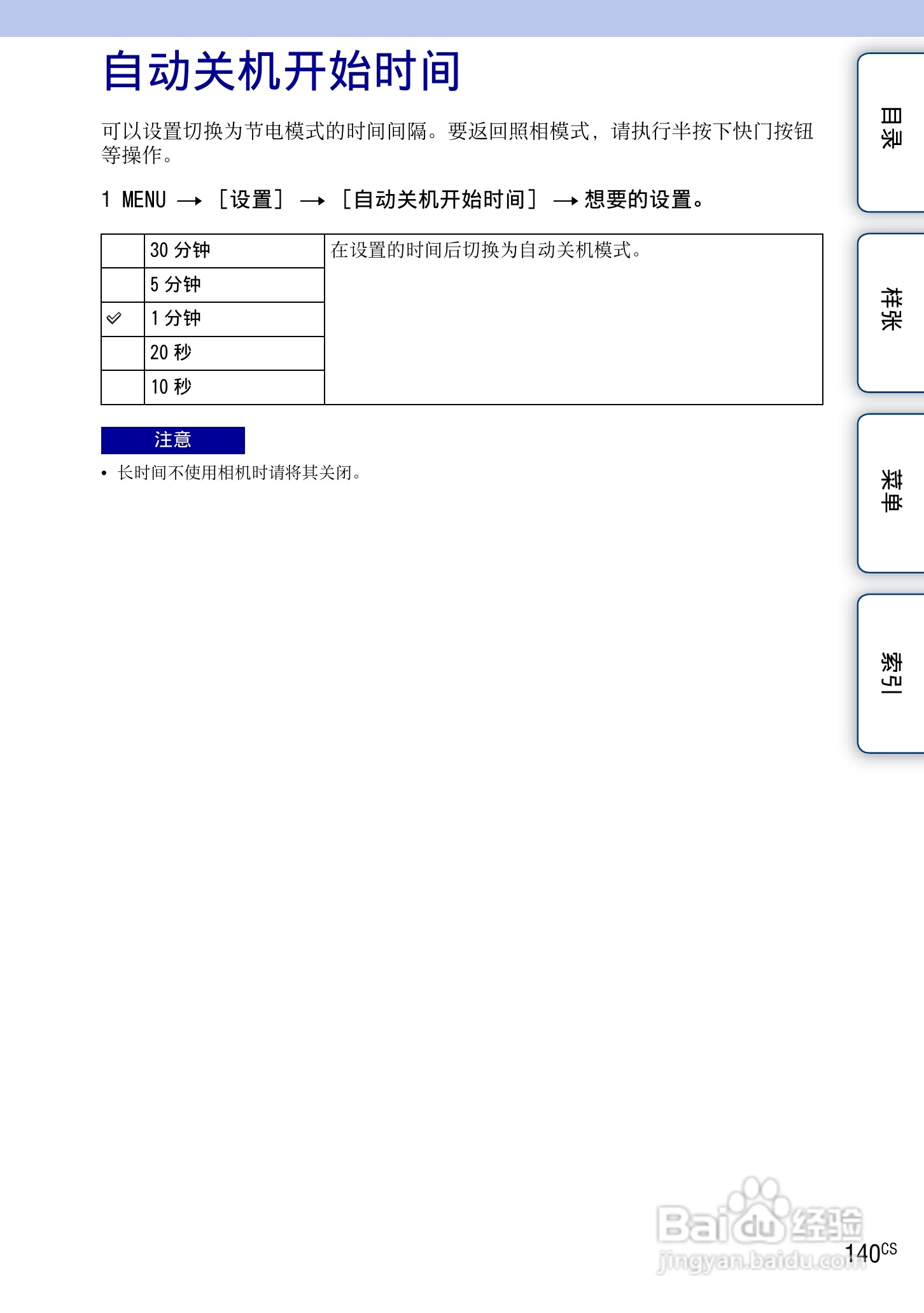 SONY索尼 NEX-3N数码相机(α手册)说明书:[14]