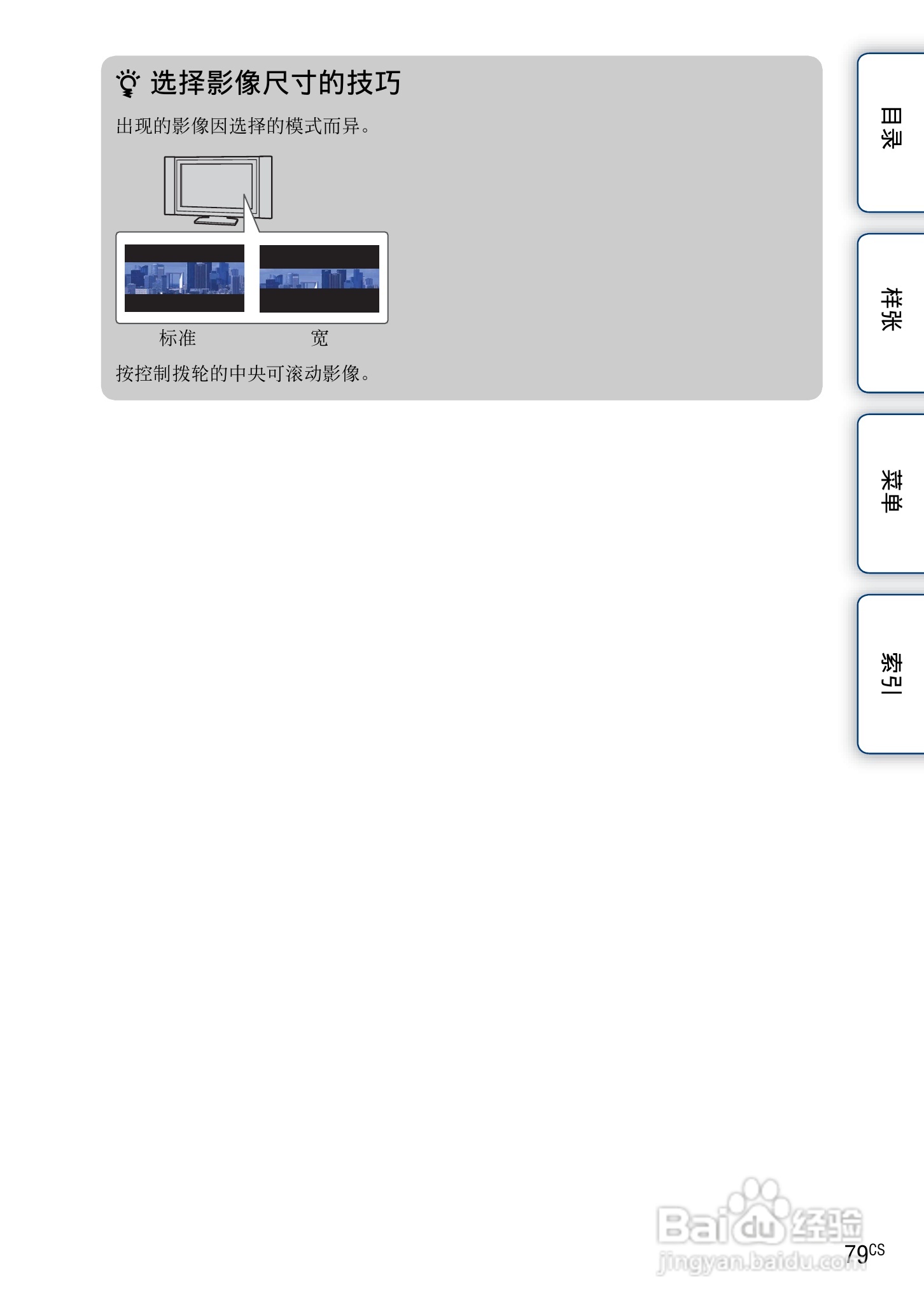 SONY索尼 NEX-3N数码相机(α手册)说明书:[8]