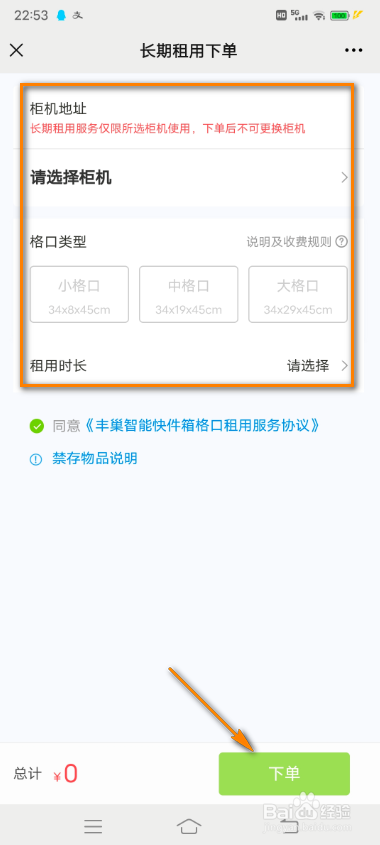 怎么在微信长期租用快递柜