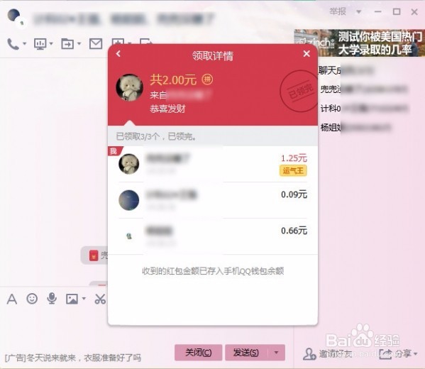 qq电脑版如何抢红包