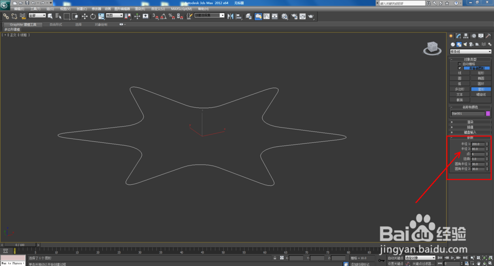 3Dmax如何制作双圆六角星椎体