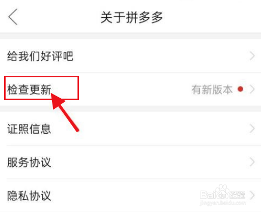 拼多多如何更新版本