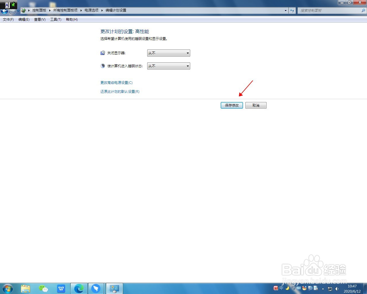 win7如何关闭自动休眠
