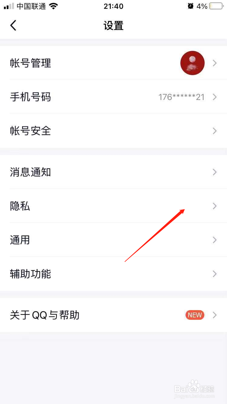 QQ动态怎么设置公开