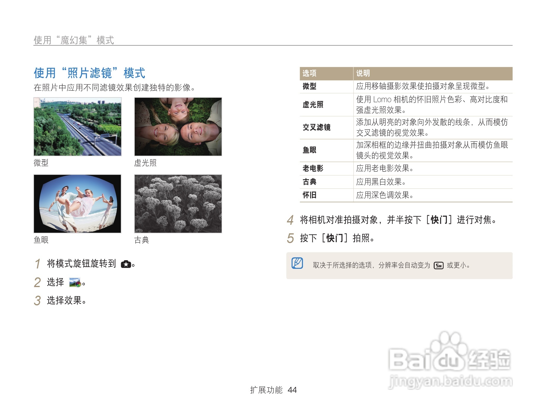 三星WB101数码相机说明书:[5]