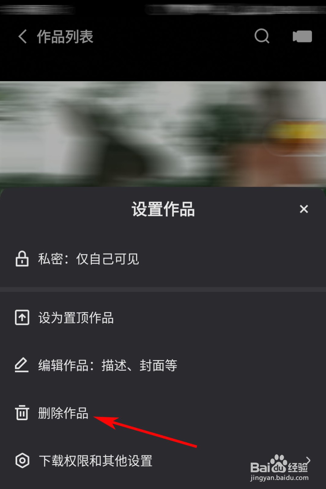 如何删除快手极速版的作品