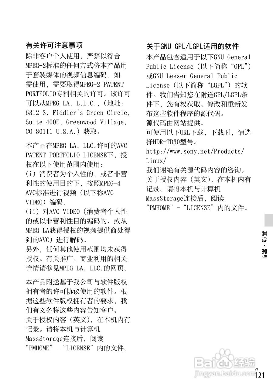 SONY索尼HDR-TD30VE数码摄像机说明书:[13]