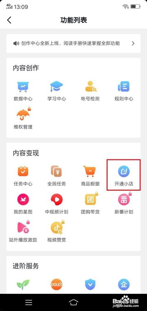 抖音app小店在哪里开通