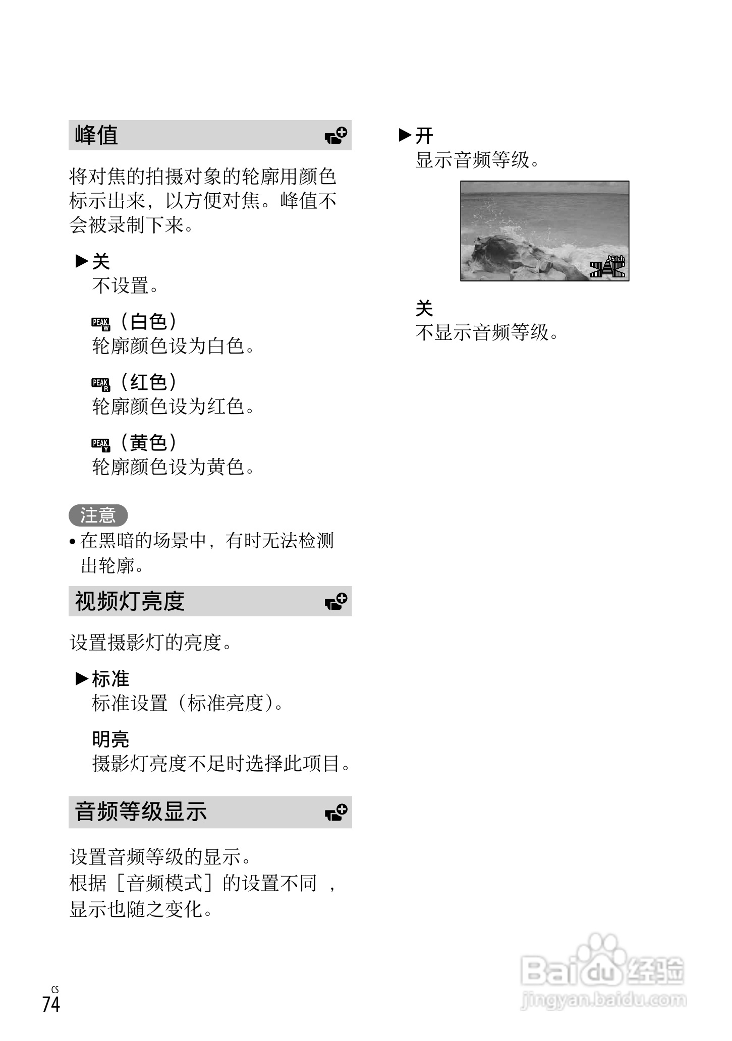 SONY索尼HDR-PJ790VE数码摄像机说明书:[8]