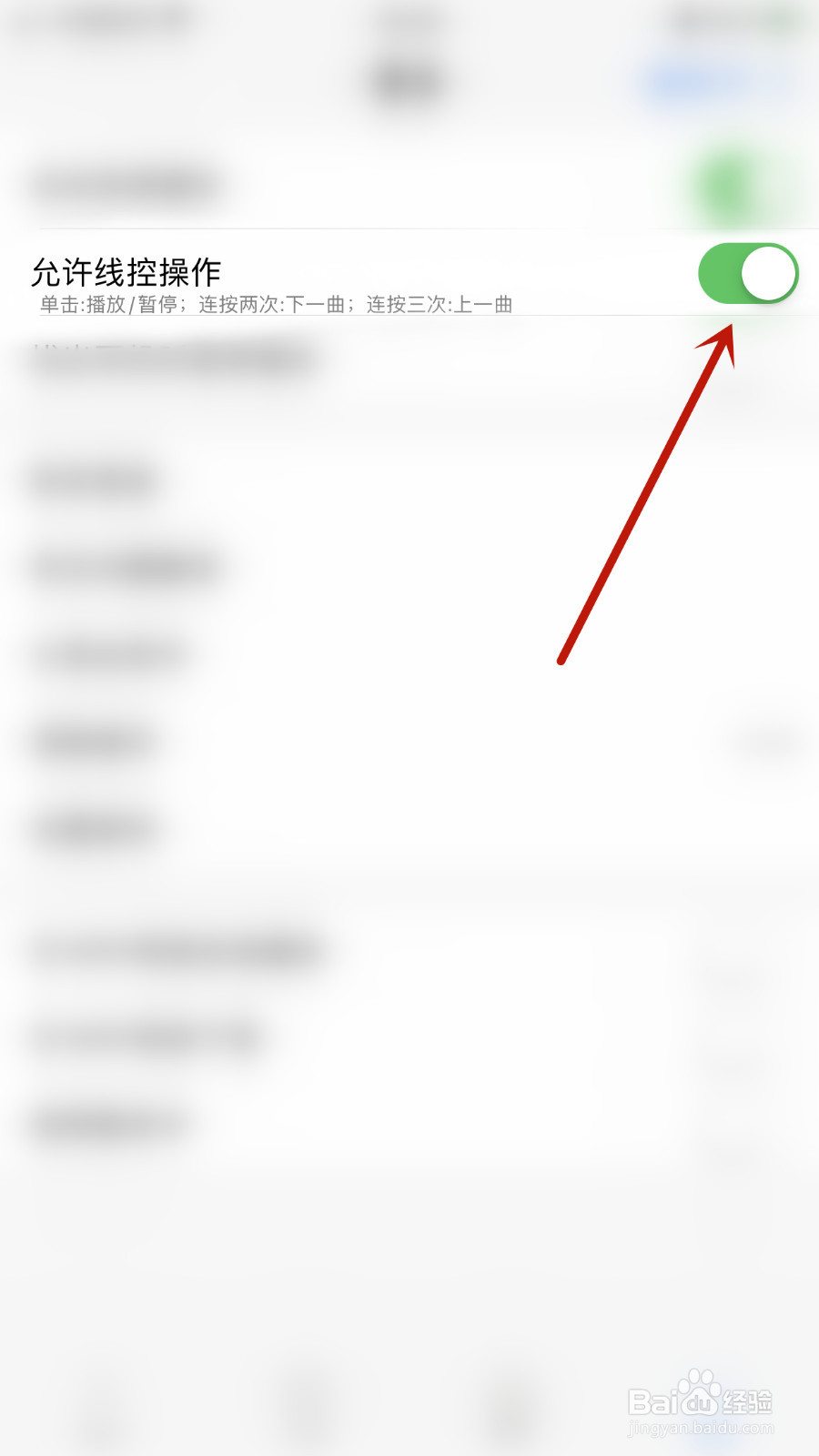 如何设置幻音阁允许线控操作关闭