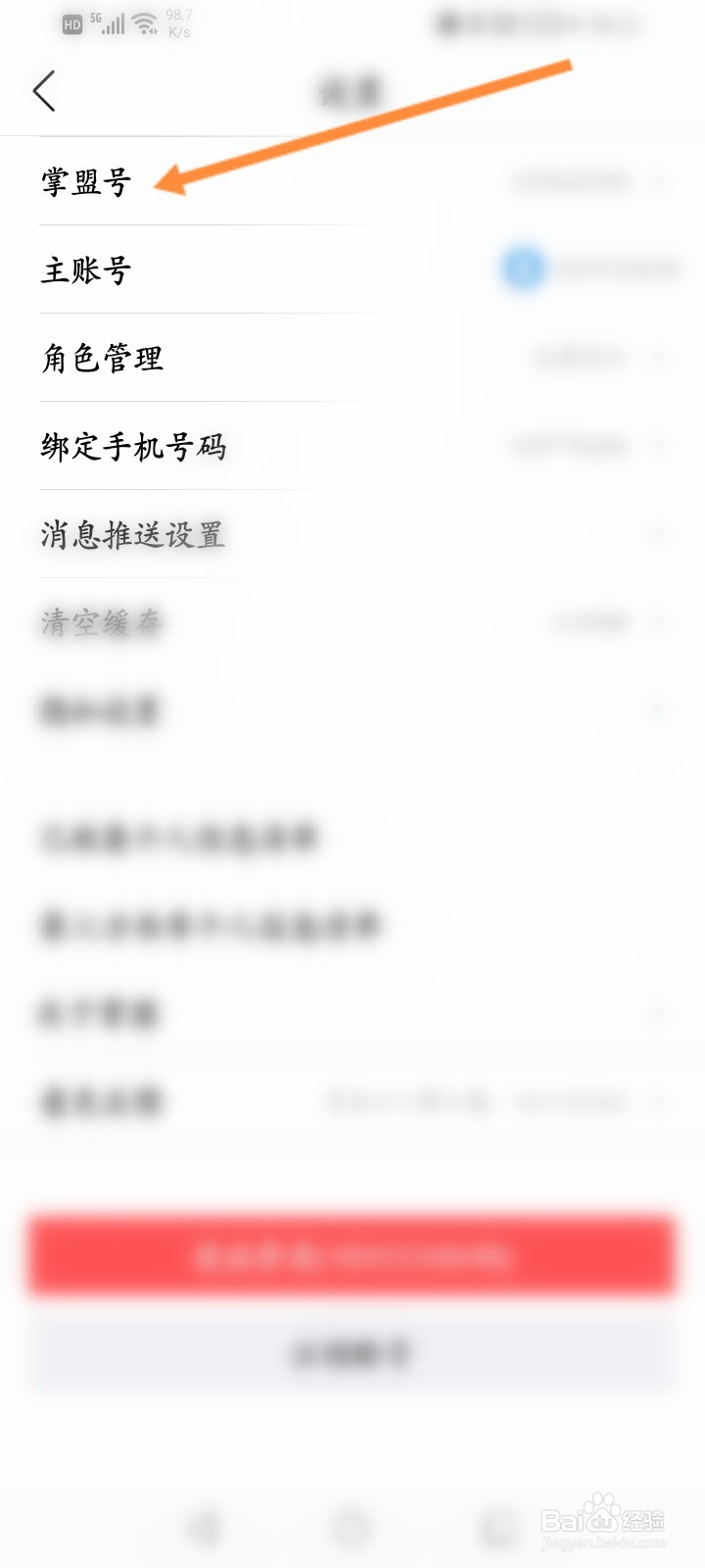 掌上英雄联盟怎么修改掌盟号