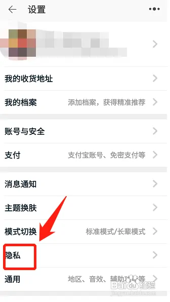 淘宝个性化推荐在哪取消