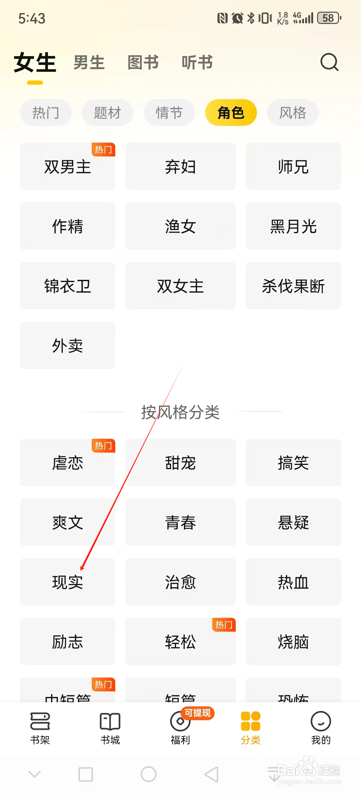 七猫免费小说如何查看现实类小说
