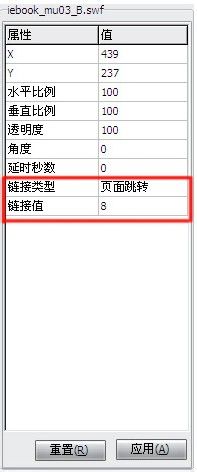 自定义iebook超级精灵电子杂志目录教程