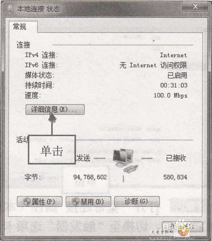 电脑操作技巧系列经验：[7]查看电脑IP