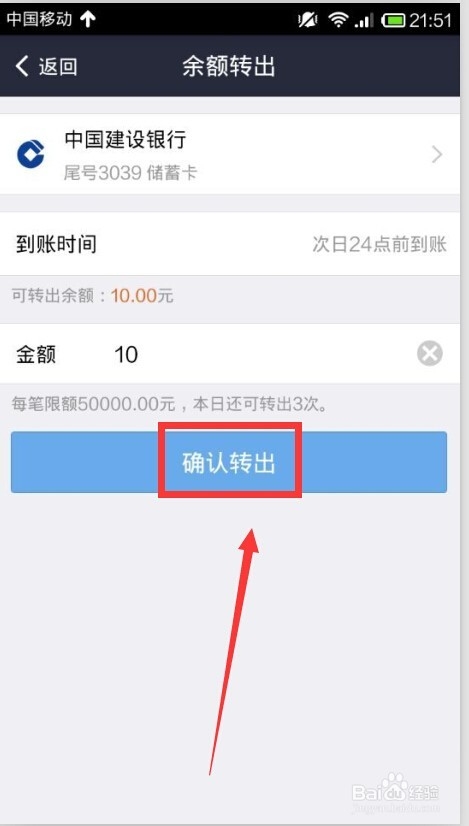 支付宝里的钱怎样快速转到银行卡里？（一）