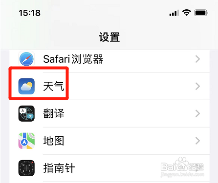 iphone如何显示天气建议通知?