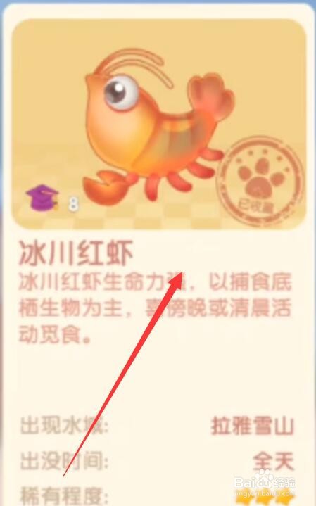 摩尔庄园手游 冰川红虾怎么获得