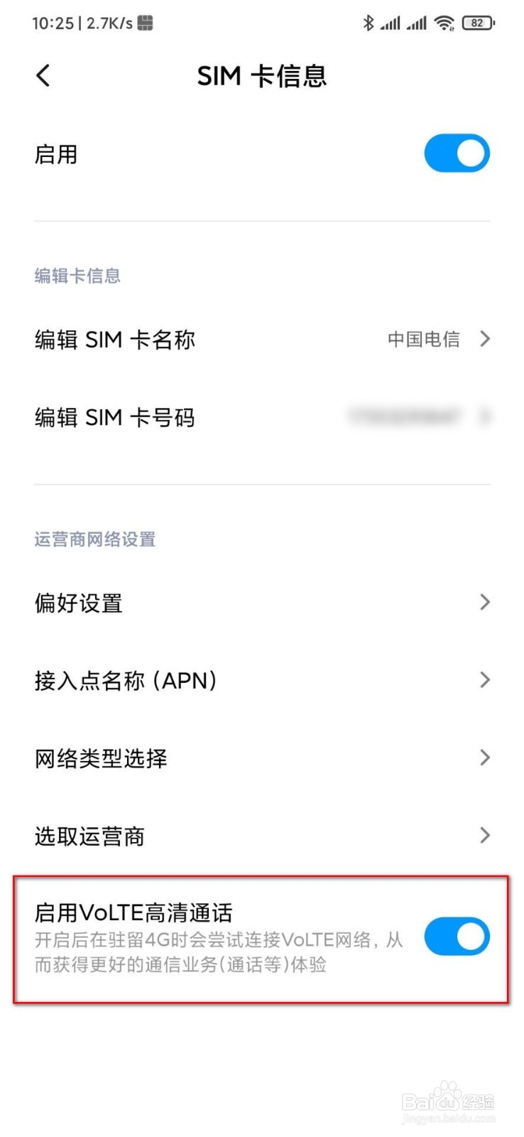 volte视频通话怎么打