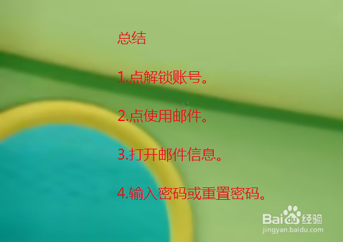 苹果手机怎么解锁账户ID