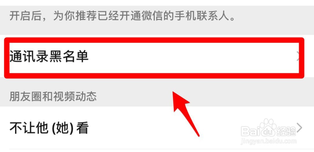 微信怎么看黑名单里的人