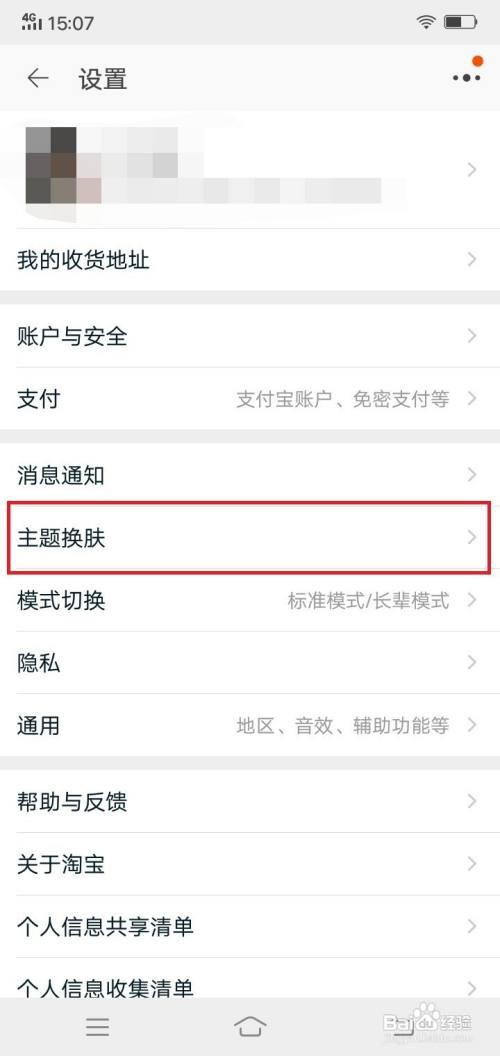 淘宝app在哪里设置主题恢复默认